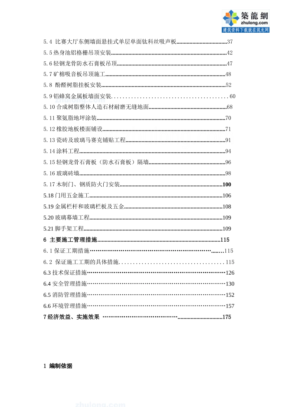 某工程室内装饰施工方案培训资料_第2页