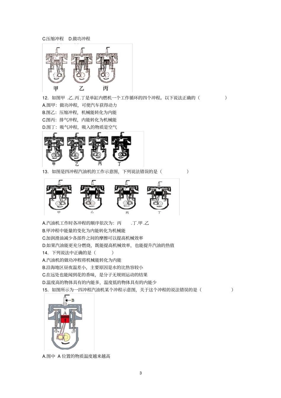 中考物理二轮复习热点问题专题复习——内燃机的四冲程选择题专练(30题,有答案)_第3页