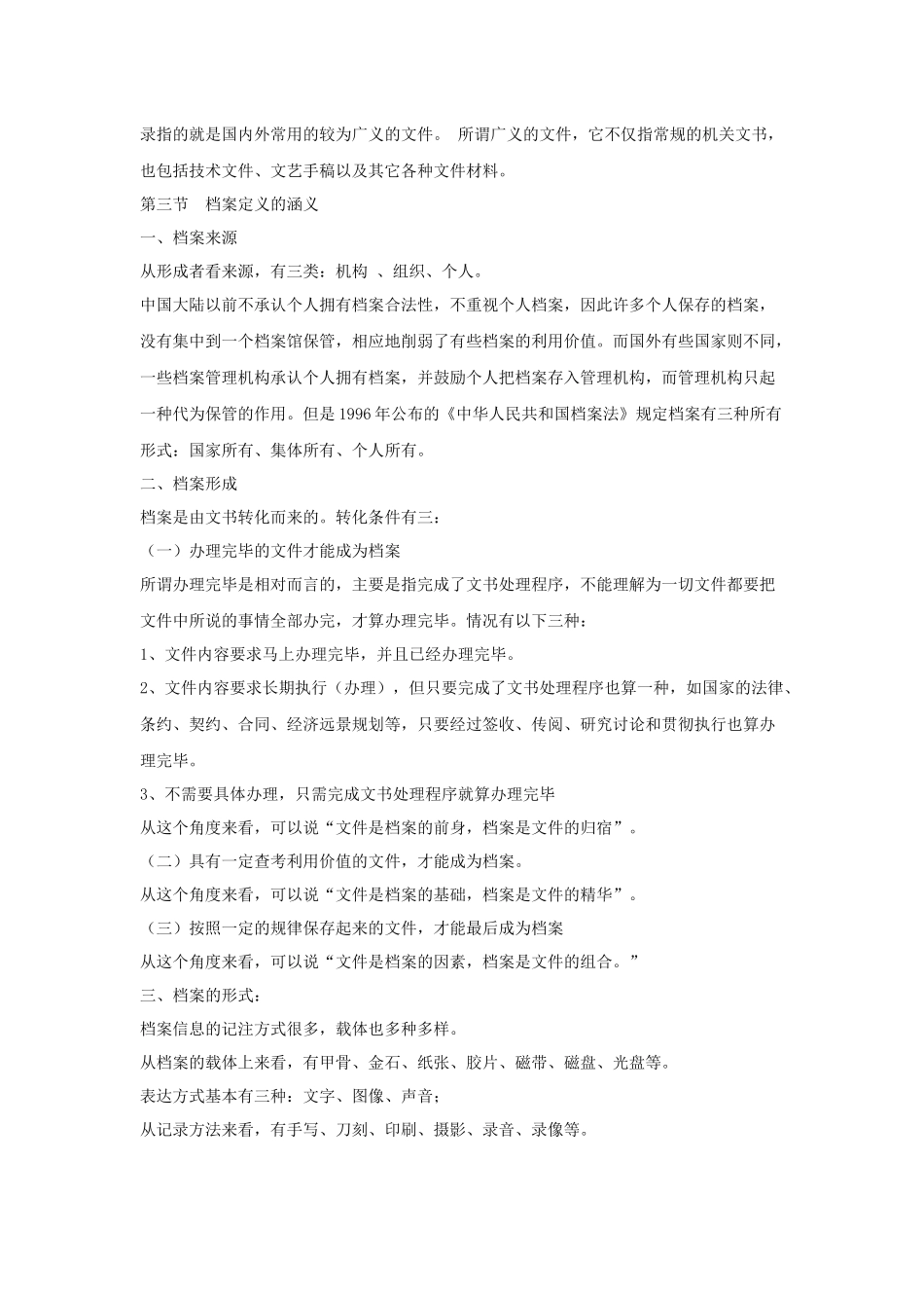 档案管理学专题培训_第3页