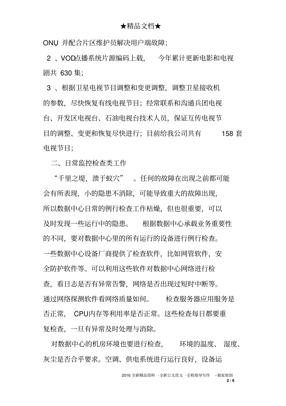 数据中心度工作情况总结_第2页