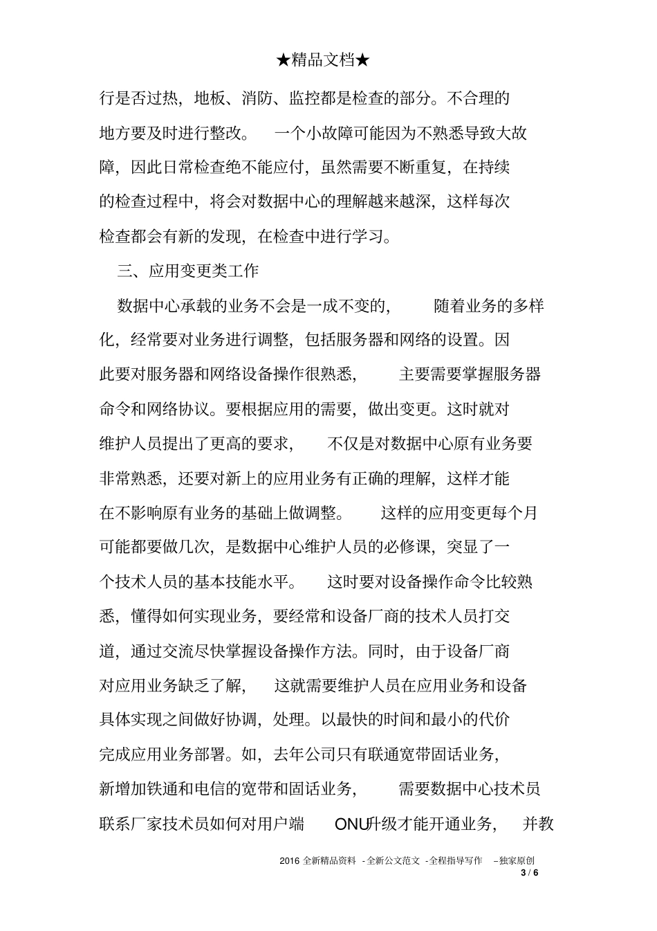 数据中心度工作情况总结_第3页