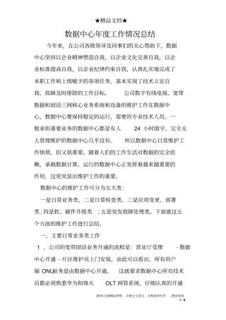 数据中心度工作情况总结