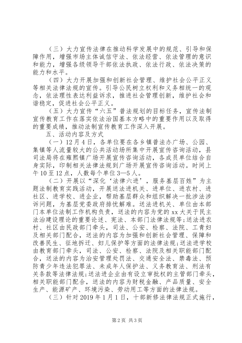 法制宣传方案 _第2页