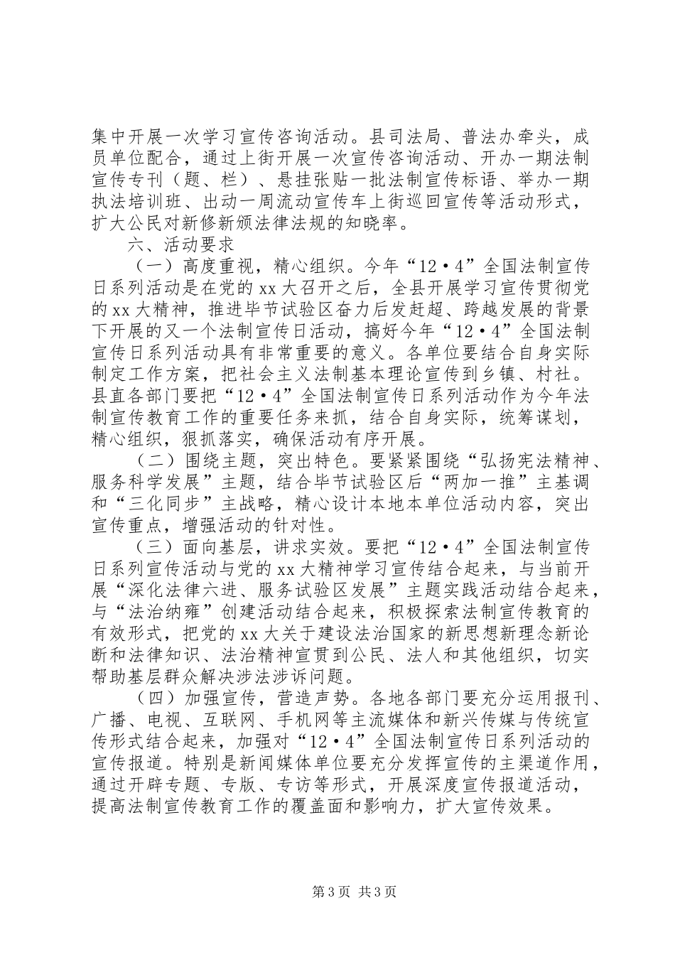 法制宣传方案 _第3页