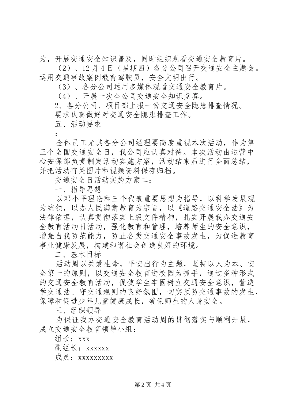 交通安全日活动方案3篇_第2页
