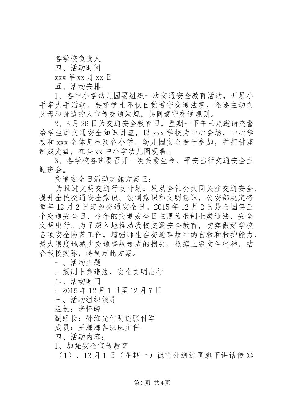 交通安全日活动方案3篇_第3页