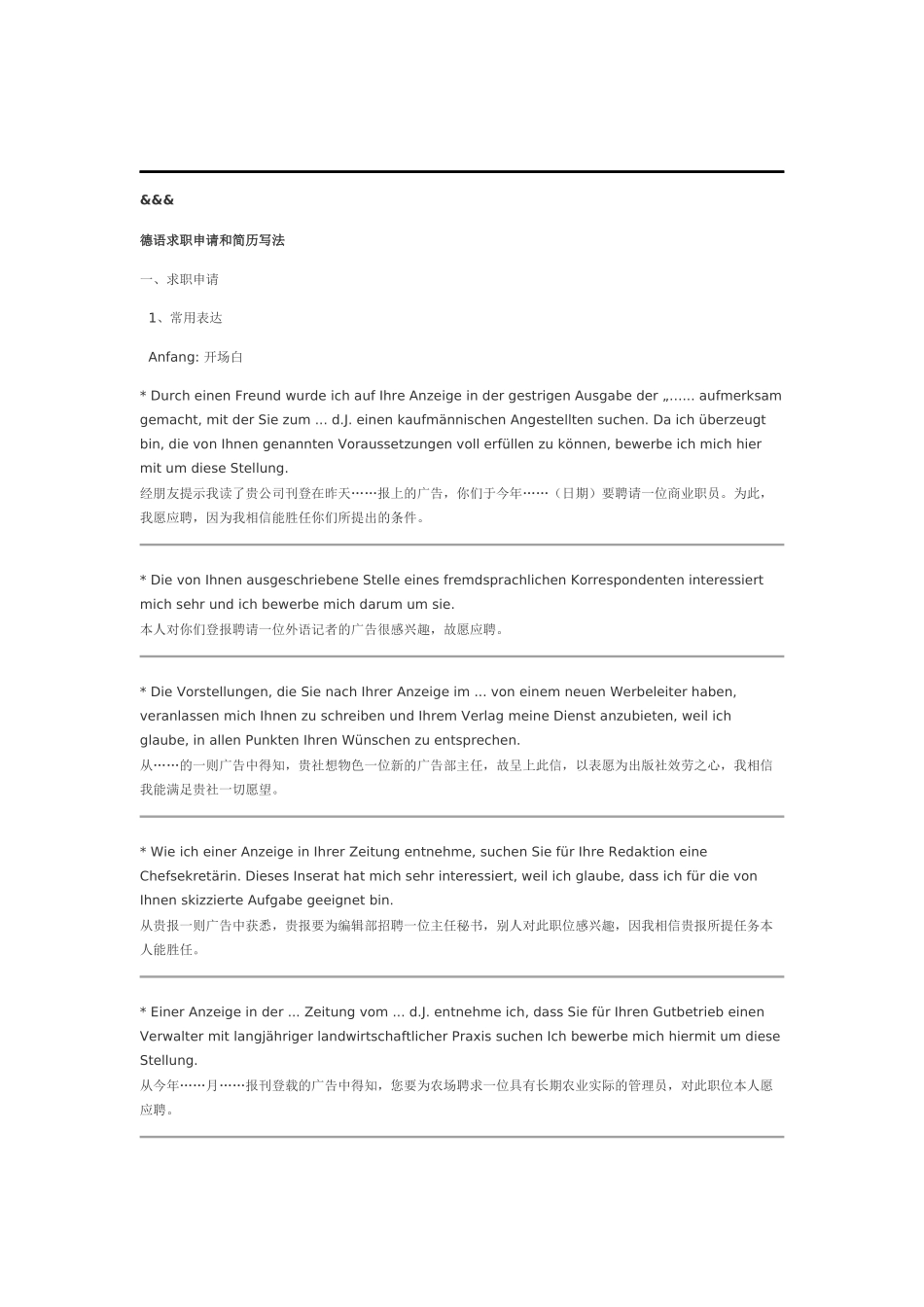 德语求职申请和简历写法_第1页