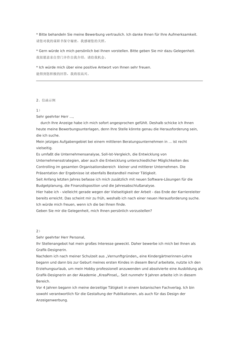 德语求职申请和简历写法_第3页