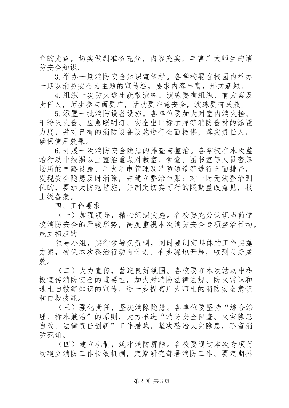 消防安全专项整治方案 _第2页