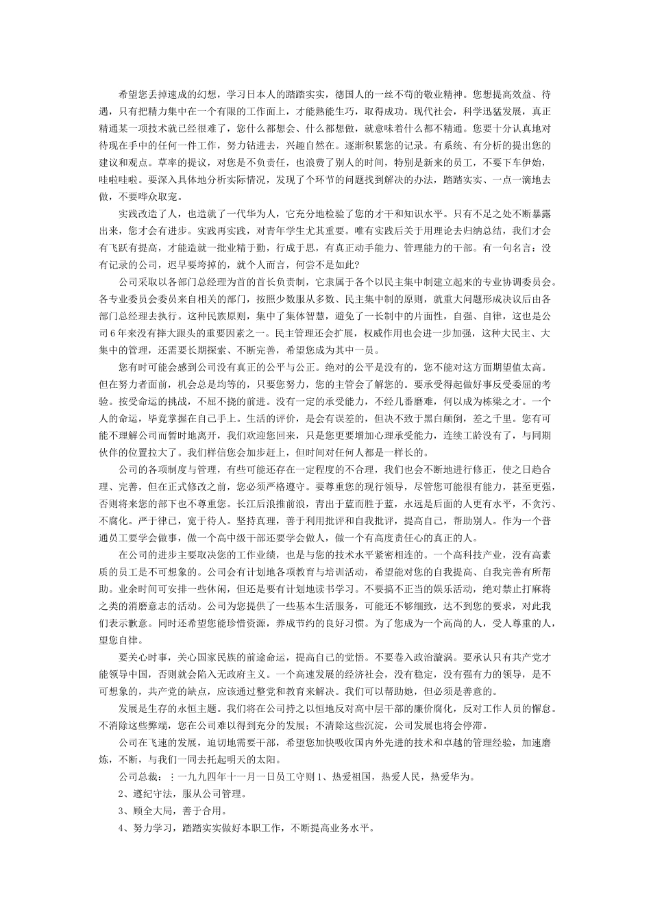 精心收集的华为员工手册_第2页