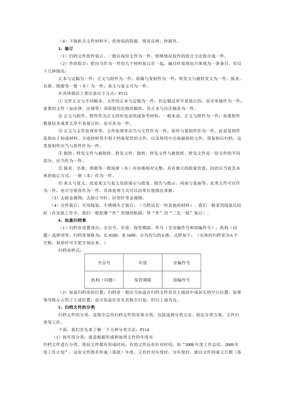 档案员培训归档文件整理细则_第2页