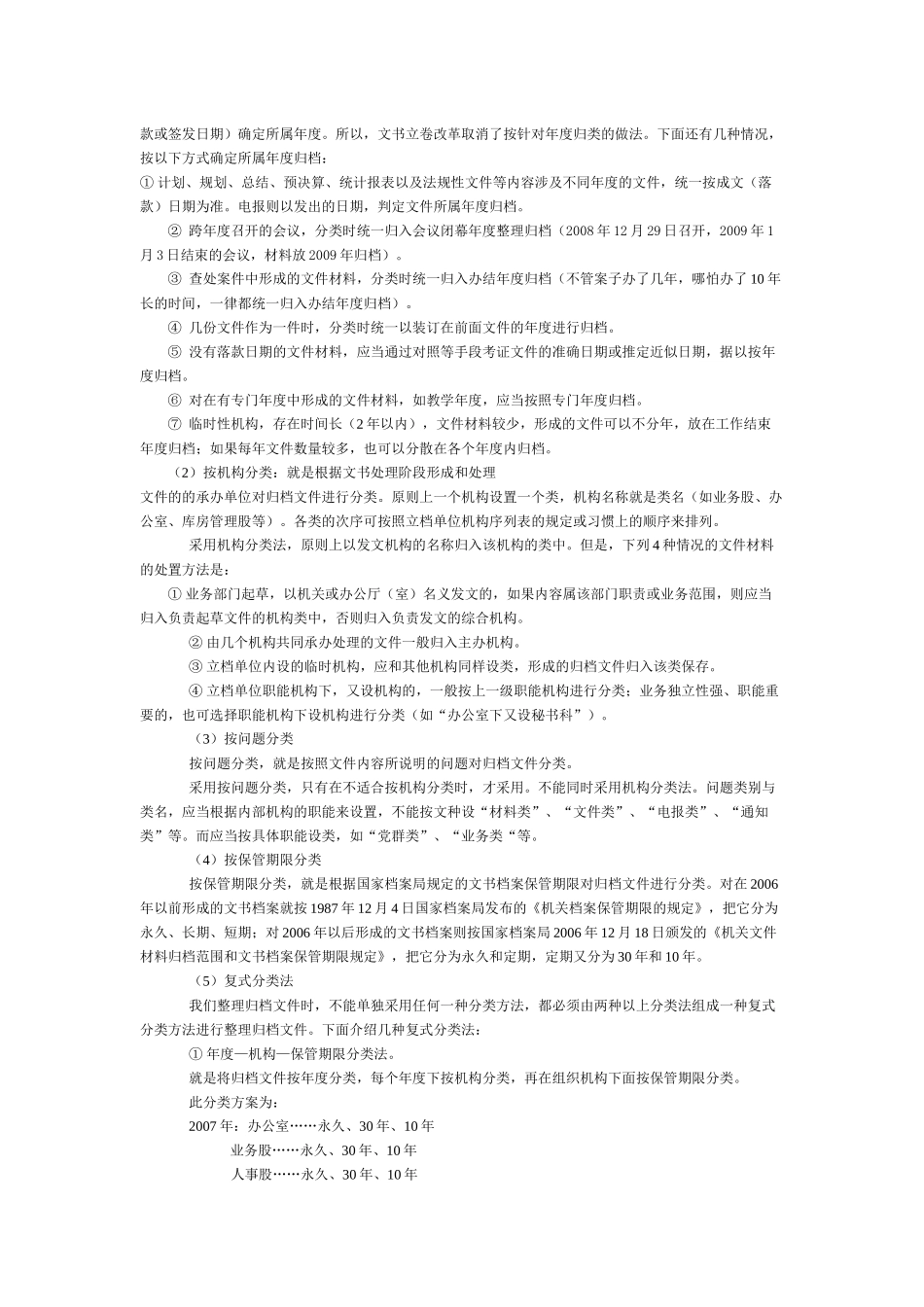 档案员培训归档文件整理细则_第3页