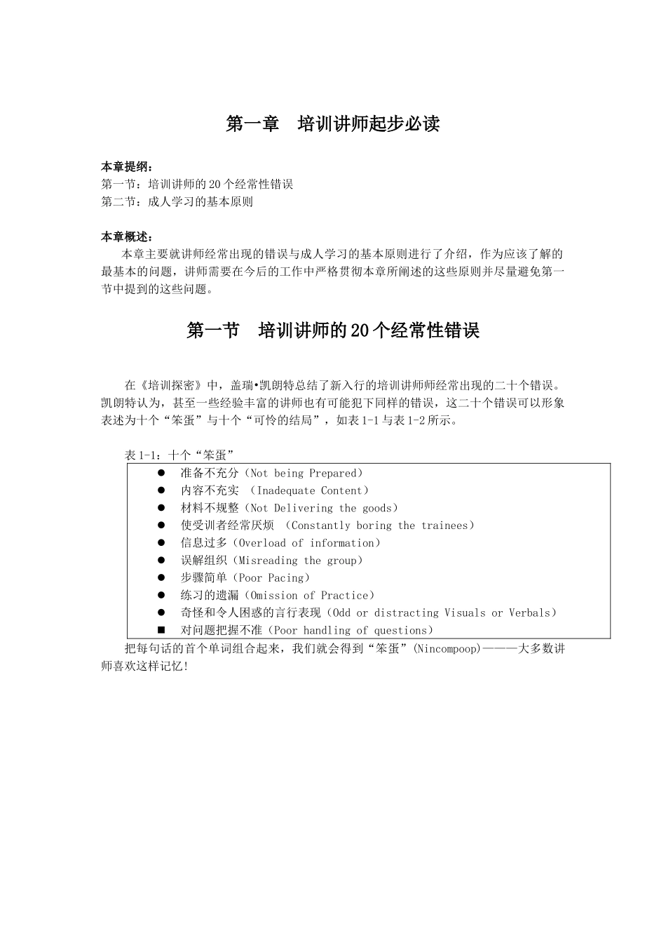 《培训师的工具箱》完整版(155页)_第2页