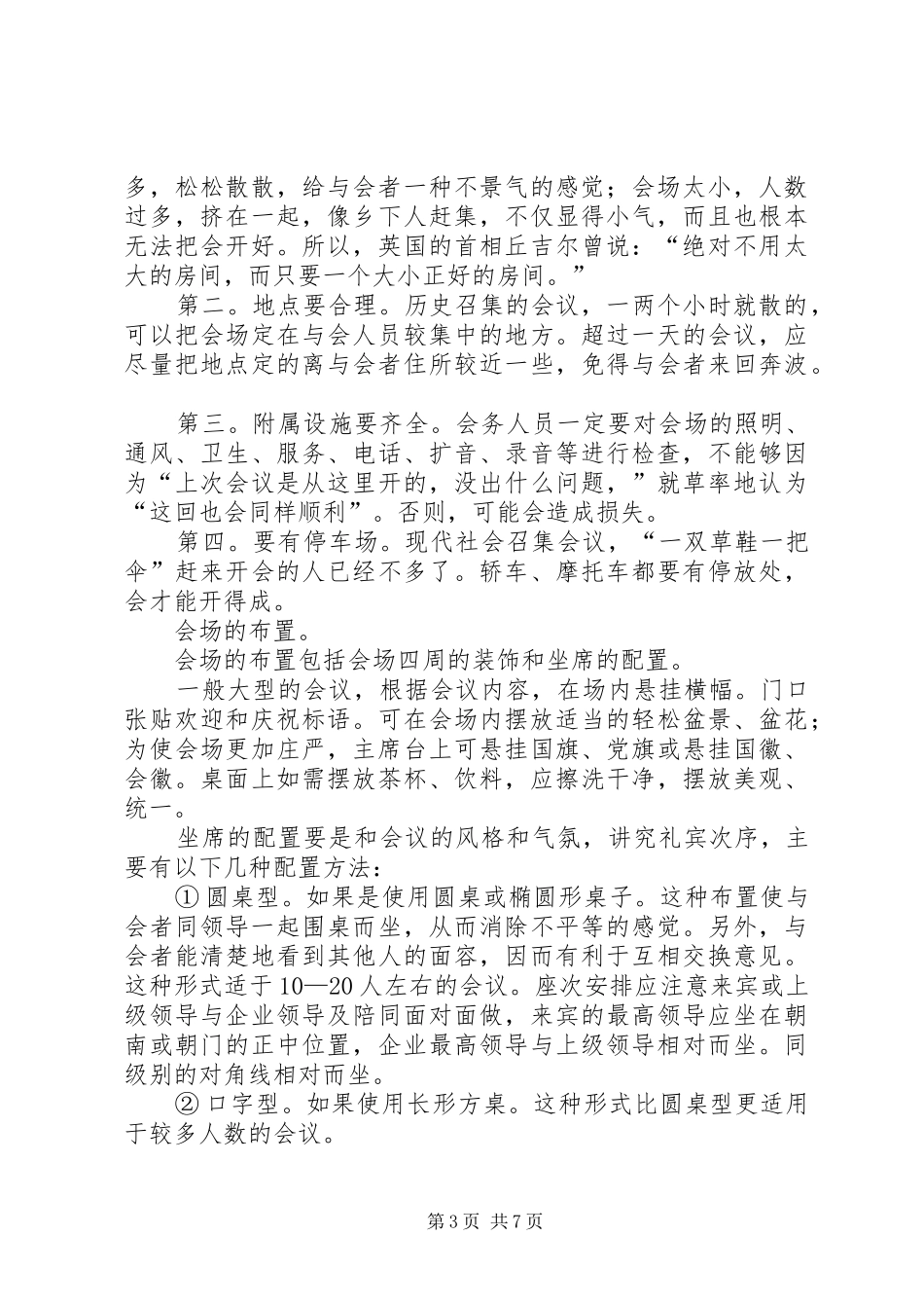 大型会议接待实施方案 _第3页