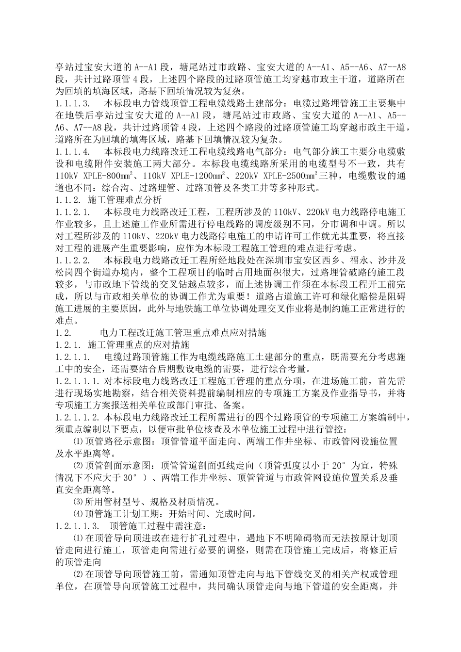 地铁11号线管线改迁工程标段技术标暗标分册培训资料_第3页