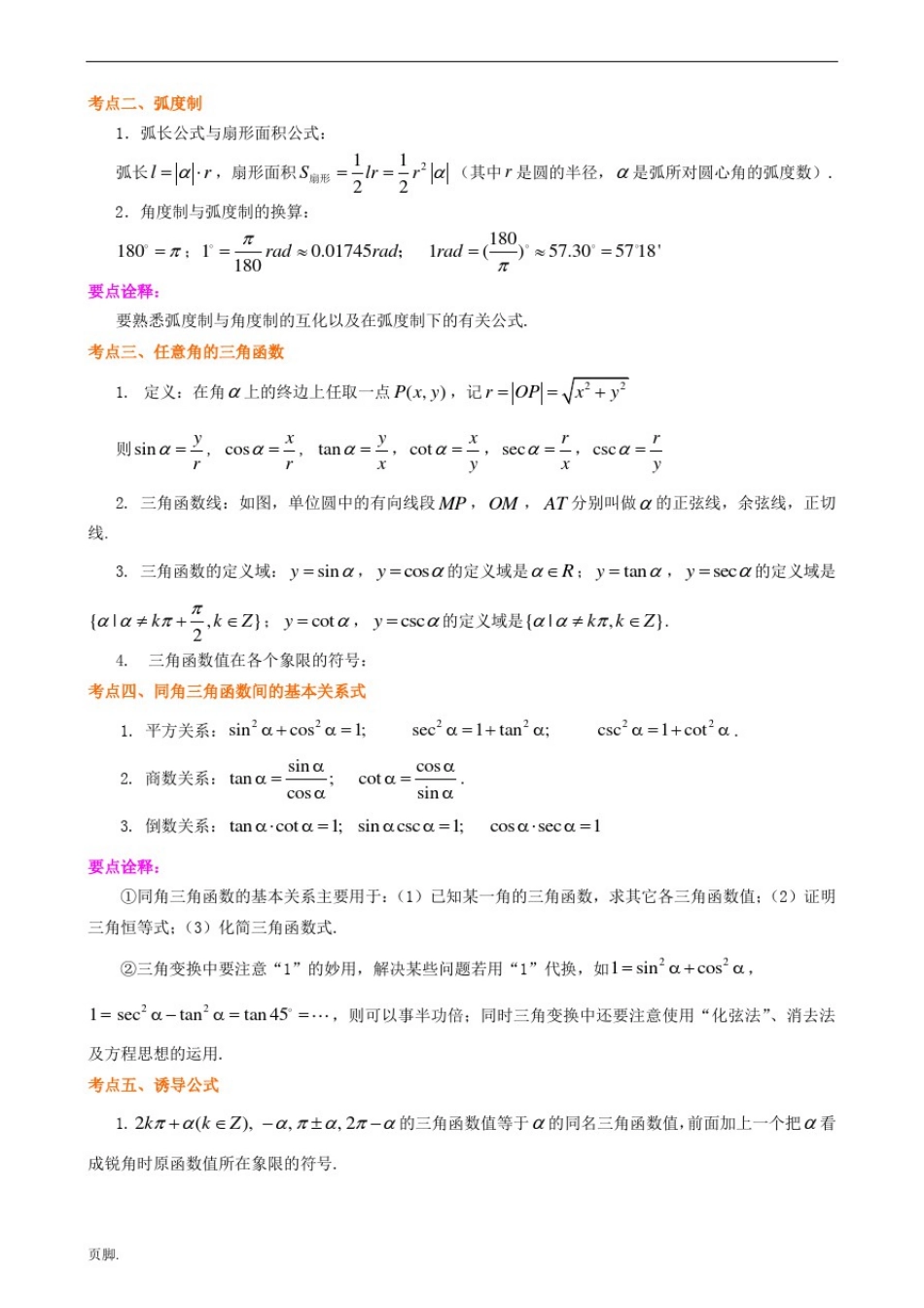 三角函数知识点汇总_第1页