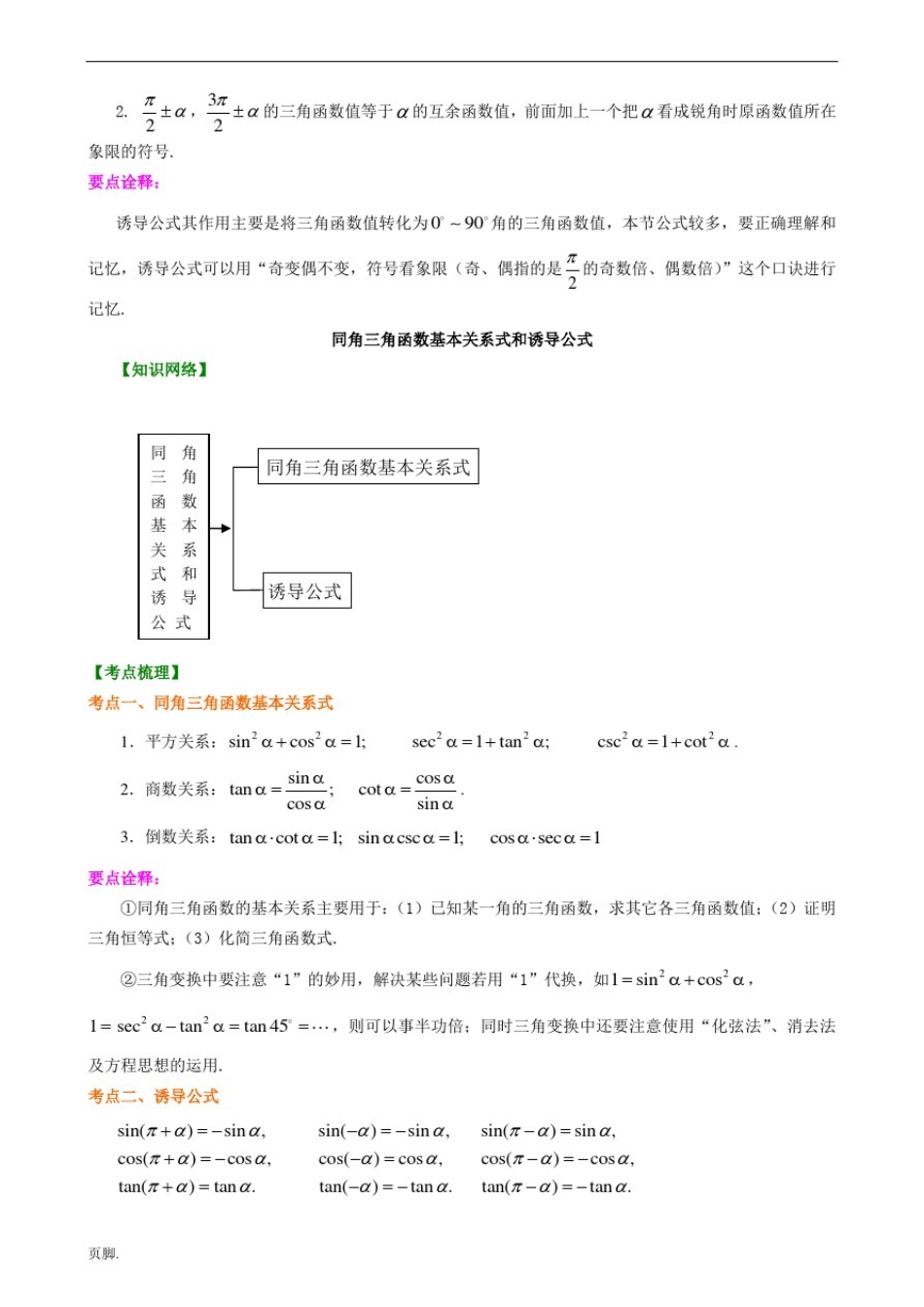 三角函数知识点汇总_第2页