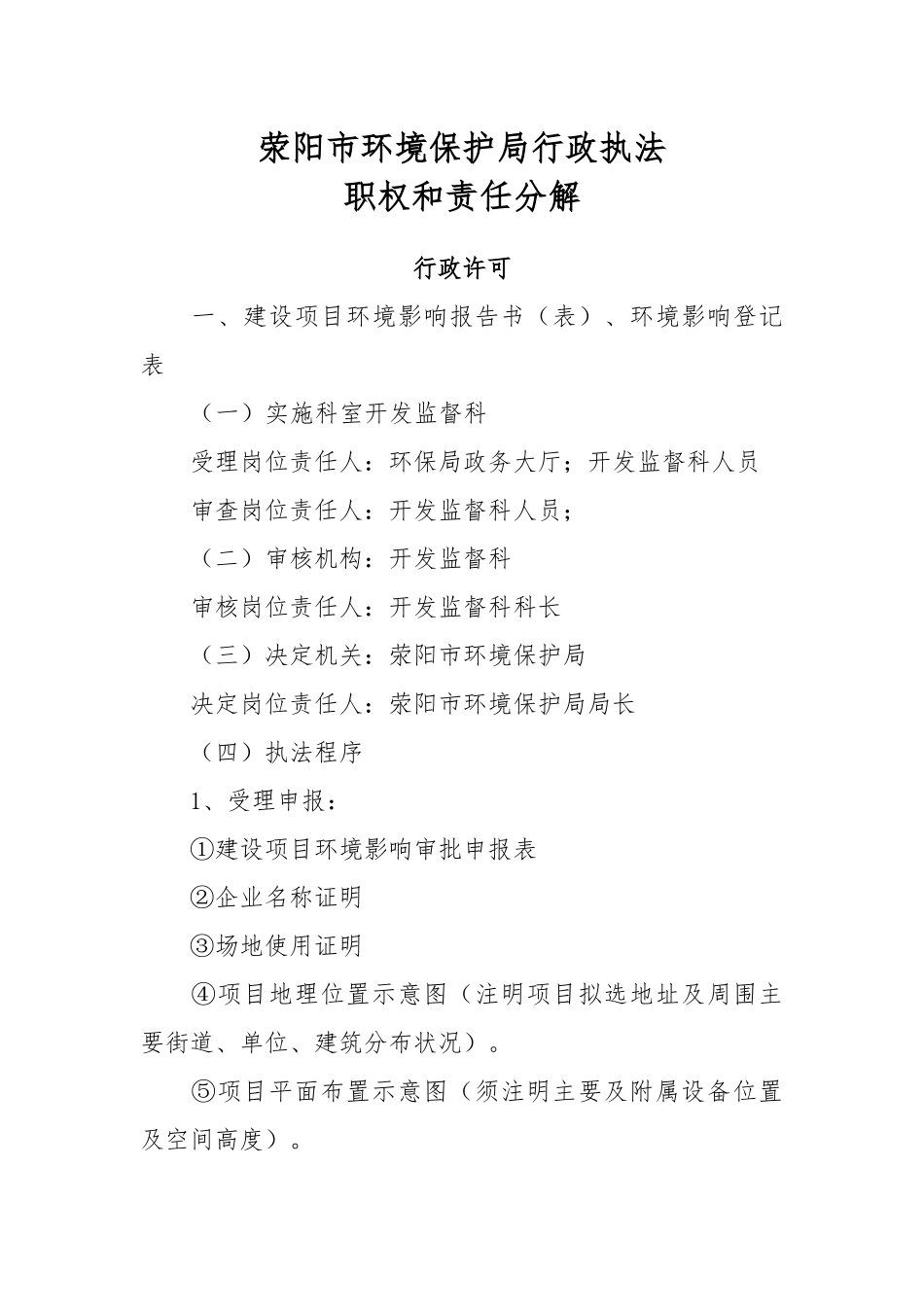 行政执法职权和责任分解_第2页