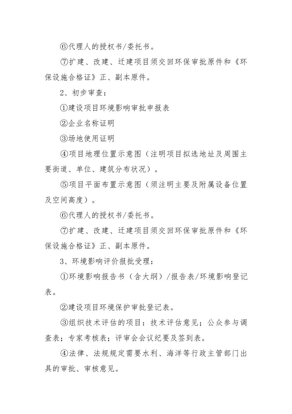 行政执法职权和责任分解_第3页