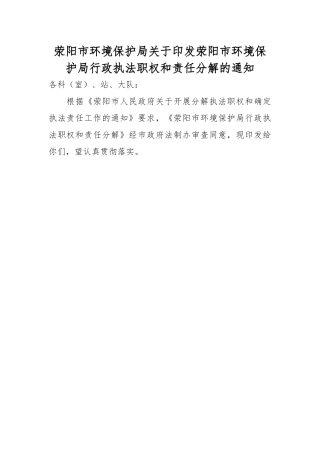 行政执法职权和责任分解