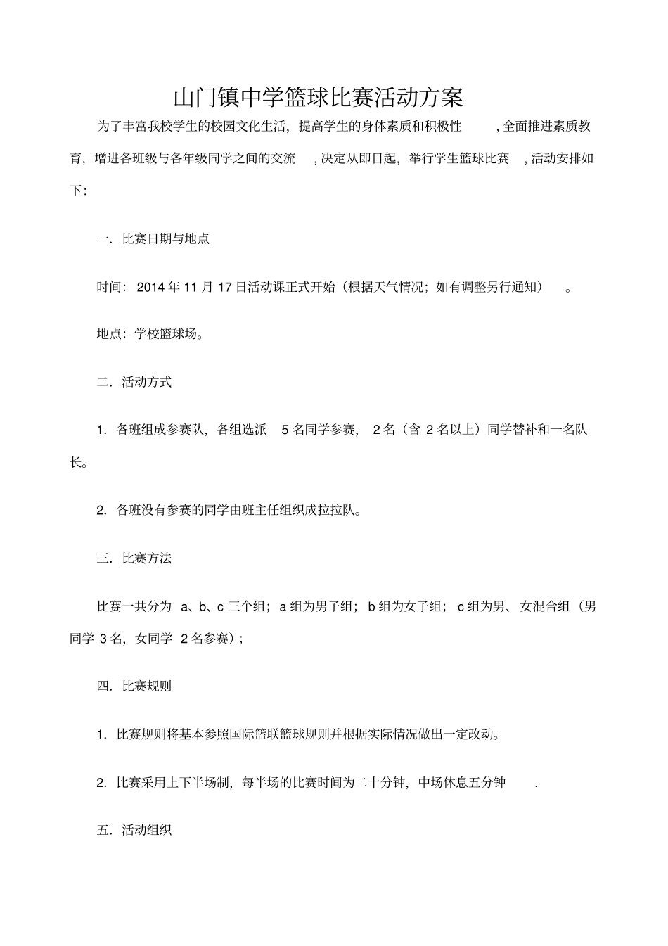 初中篮球比赛活动方案_第1页