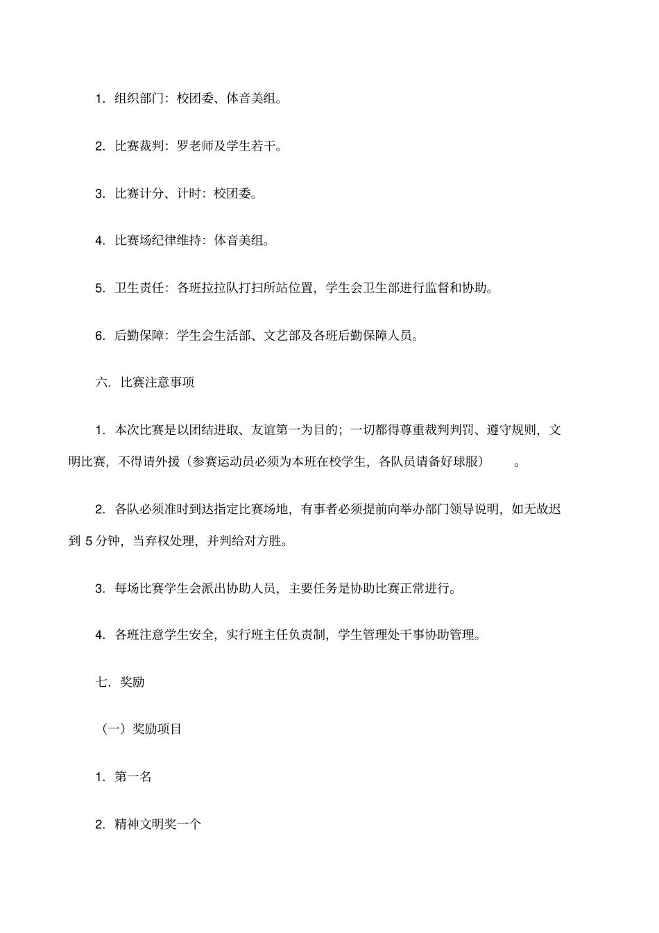 初中篮球比赛活动方案_第2页