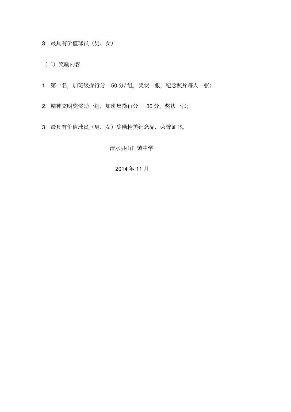 初中篮球比赛活动方案_第3页