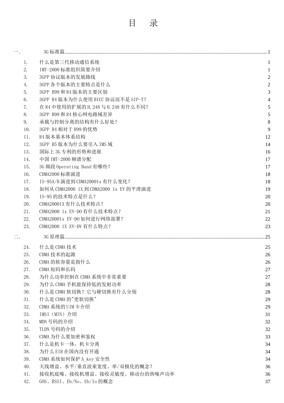 联通公司3G技术培训资料(最新)_第2页