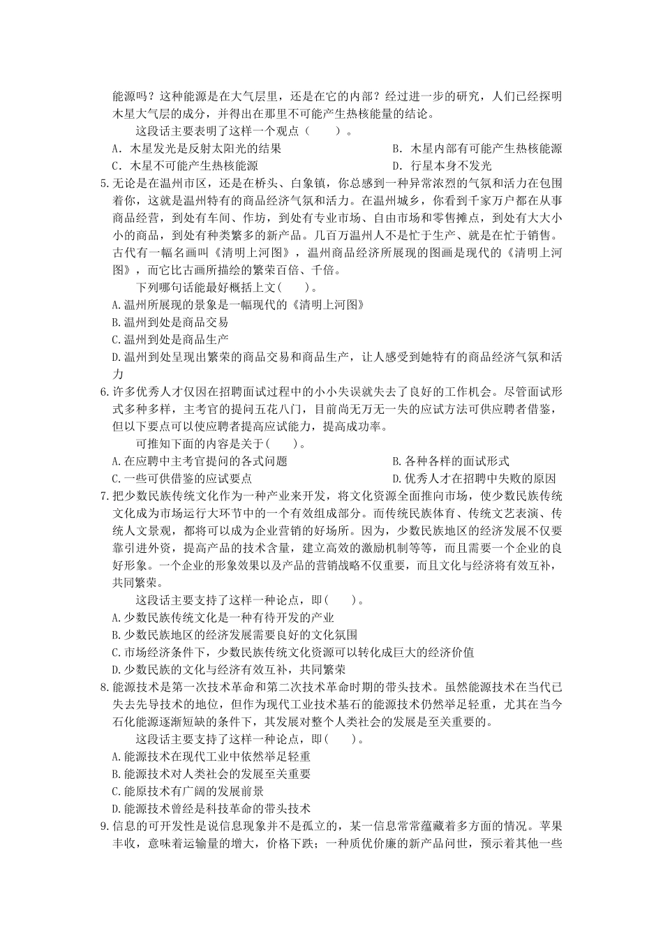 福建省公务员考试行政 模拟二_第2页