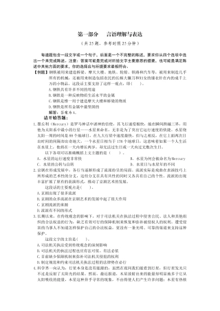 福建省公务员考试行政 模拟二