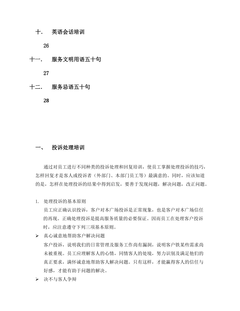 某高级商厦培训手册_第3页