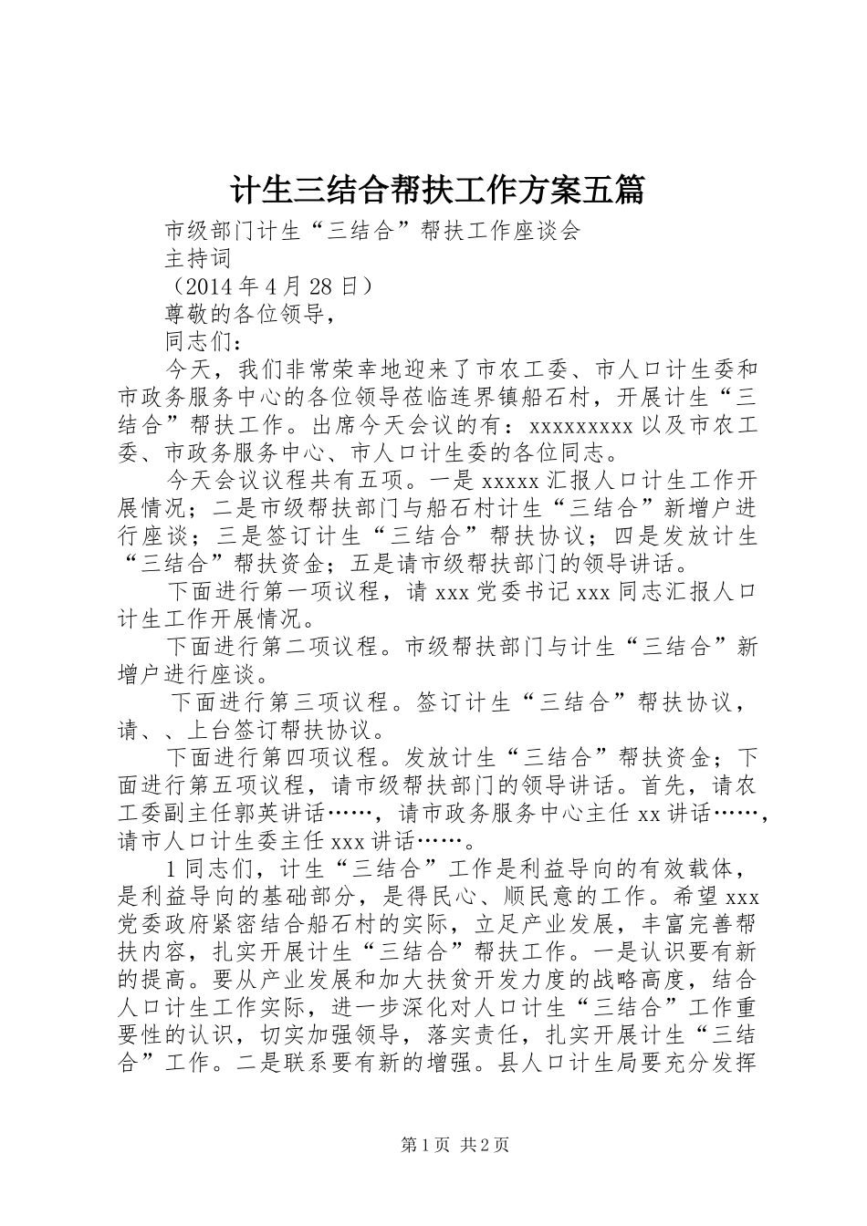 计生三结合帮扶工作实施方案五篇 _第1页