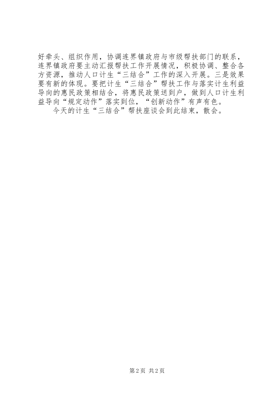 计生三结合帮扶工作实施方案五篇 _第2页