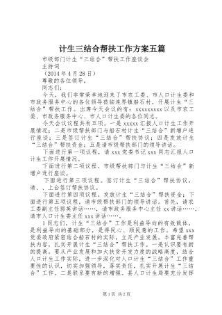 计生三结合帮扶工作实施方案五篇 