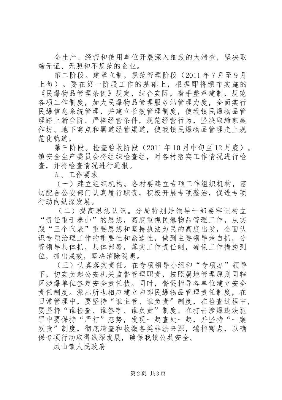 XX县区民爆物品安全整治专项行动工作实施方案 _第2页