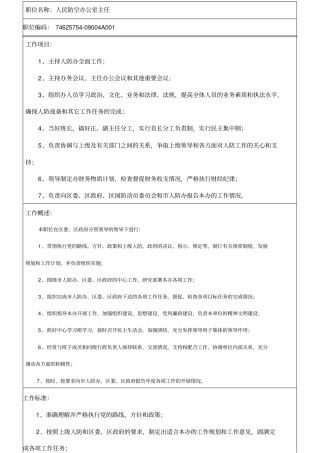 人防办职位职责说明