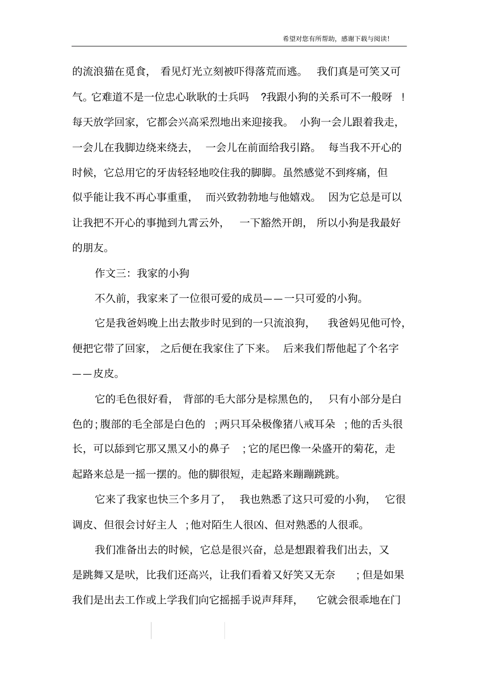 我家的小狗作文700字_第3页