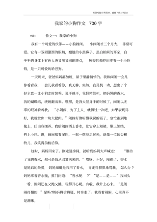 我家的小狗作文700字