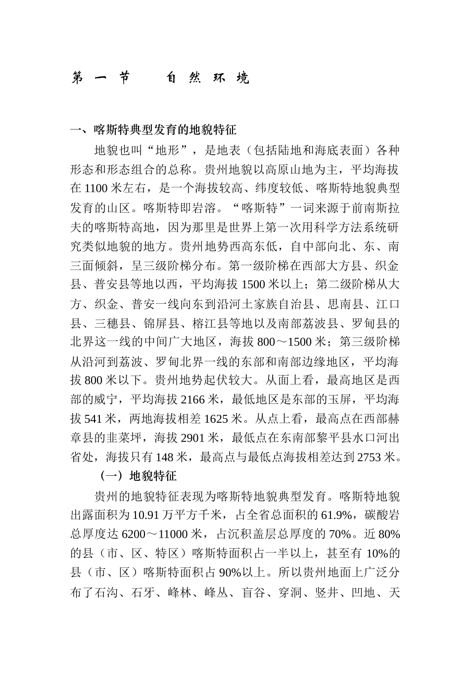 第一章特殊的地理环境_第2页
