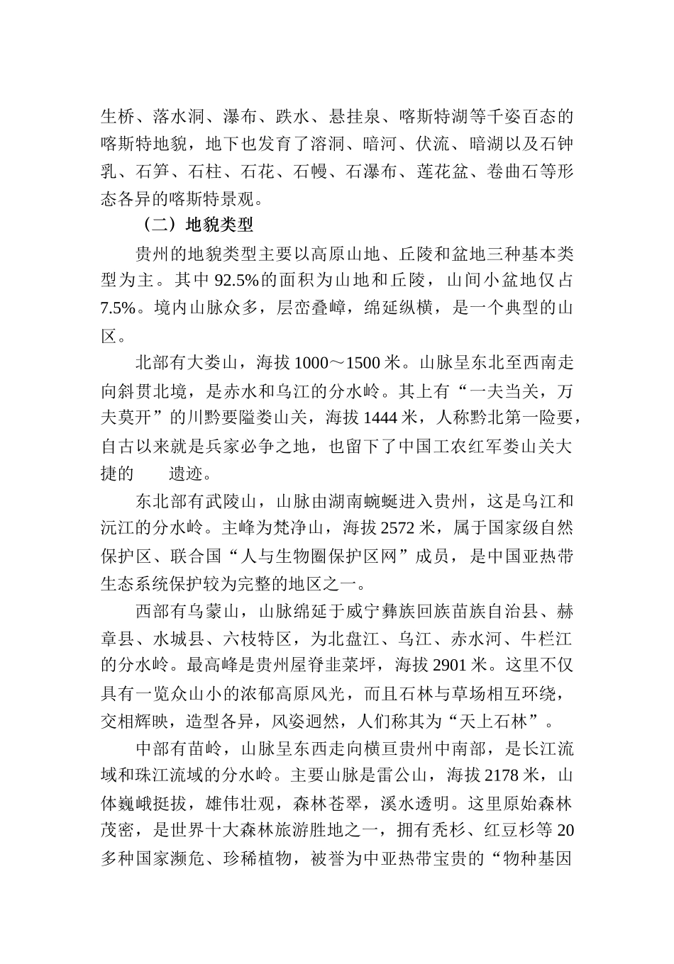第一章特殊的地理环境_第3页