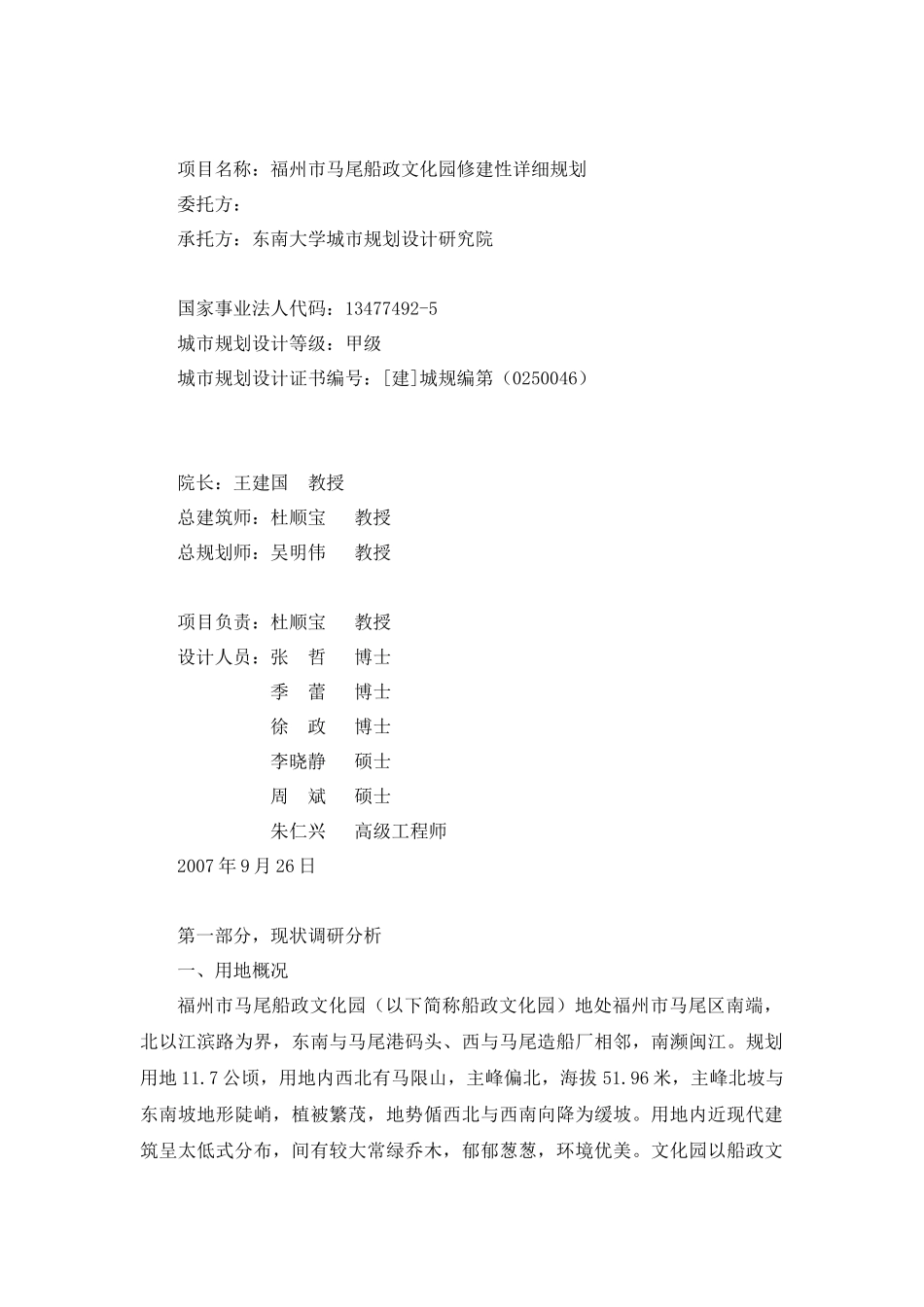 福州市马尾船政文化园建筑详细规划_第1页