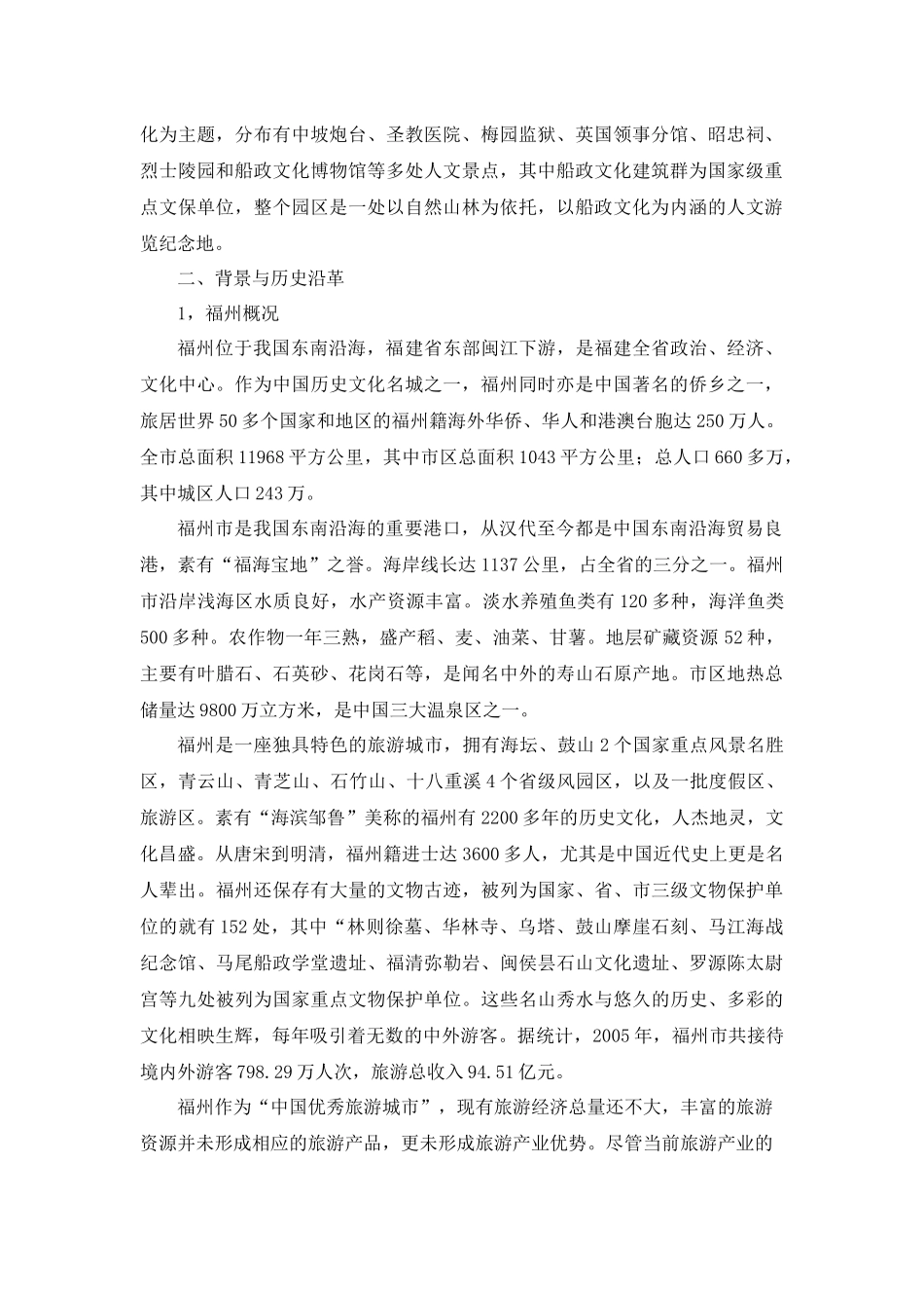 福州市马尾船政文化园建筑详细规划_第2页