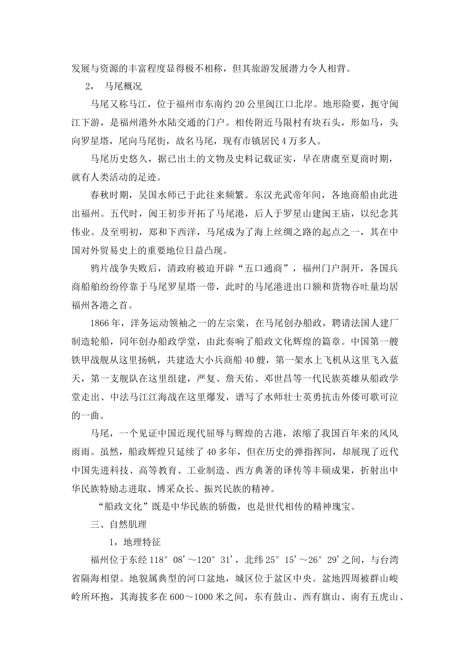 福州市马尾船政文化园建筑详细规划_第3页