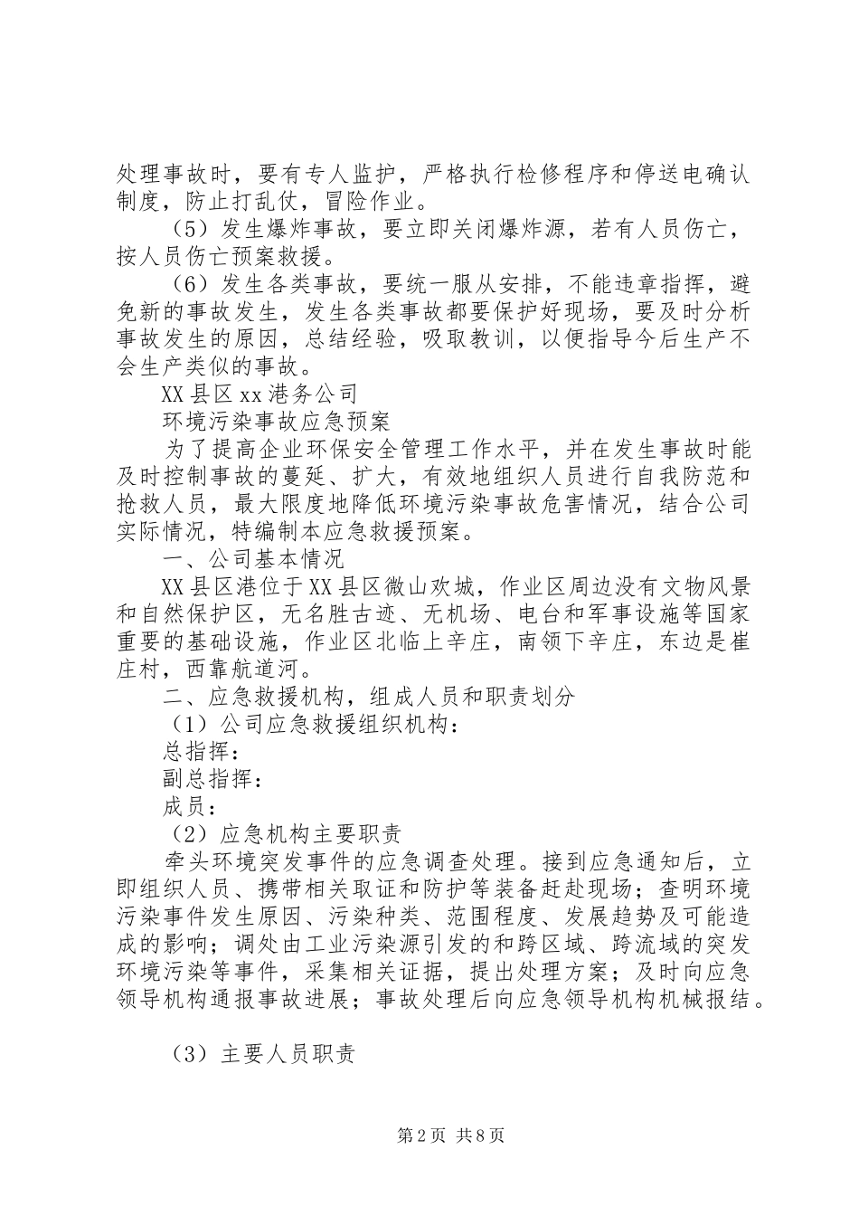 煤矿应急处理预案十五种制度 _第2页