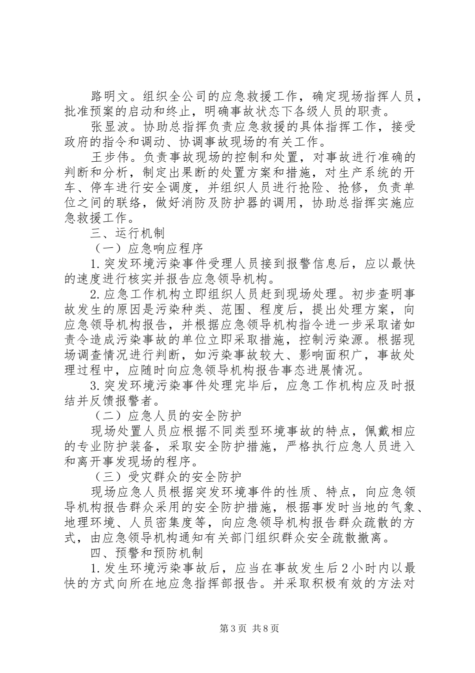 煤矿应急处理预案十五种制度 _第3页