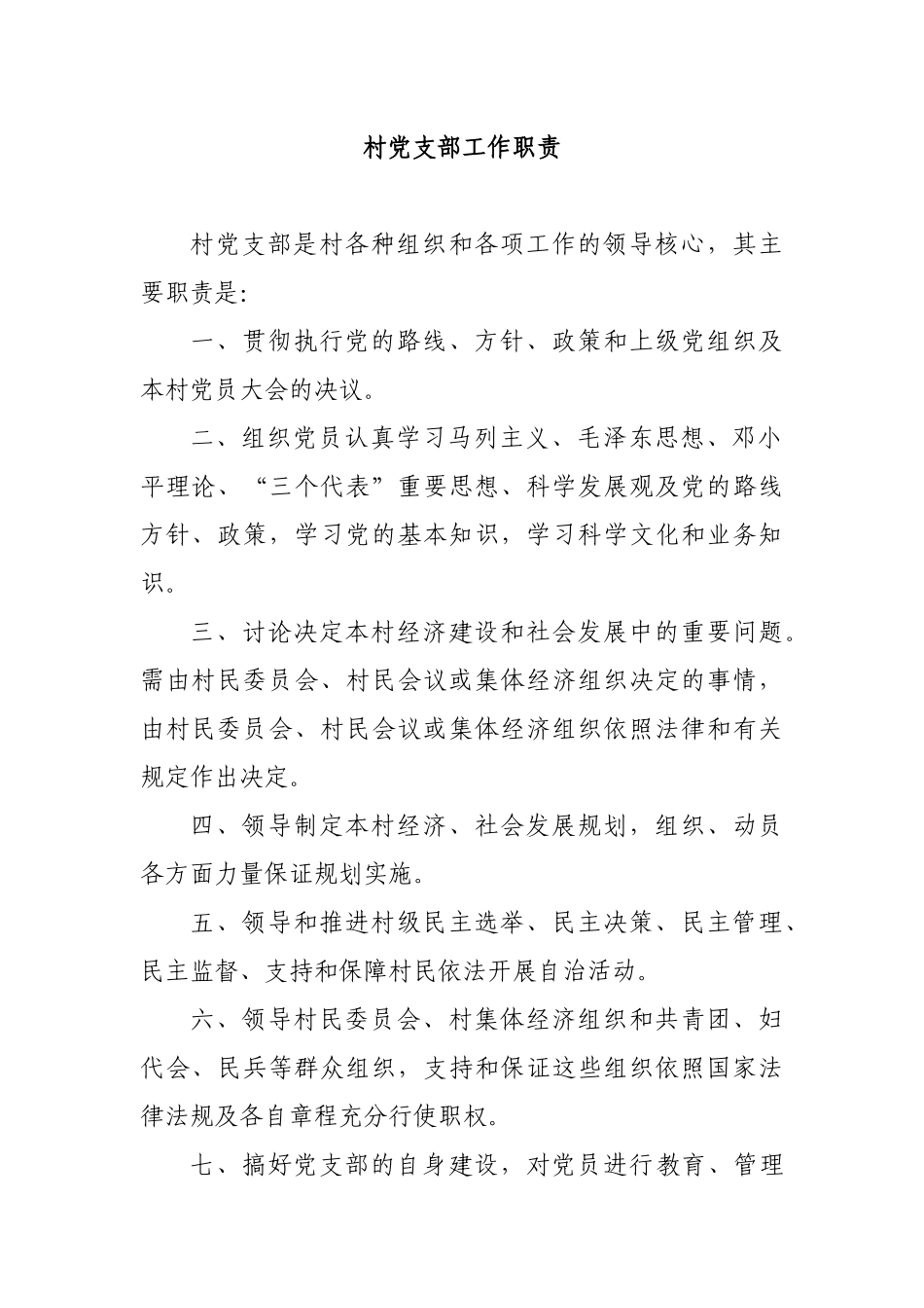 村支部书记职责概述_第2页