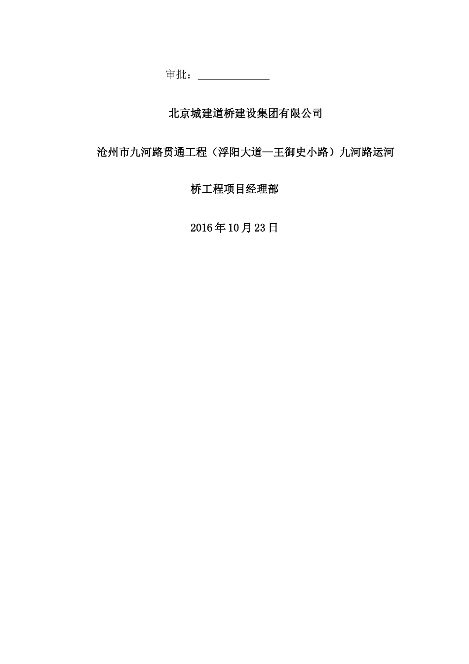 路运河桥工程承台专项施工方案培训资料_第2页