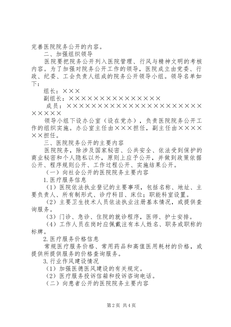 医院院务公开的方案 _第2页