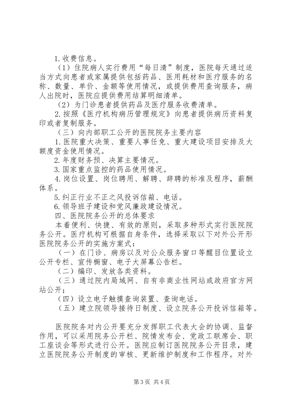 医院院务公开的方案 _第3页