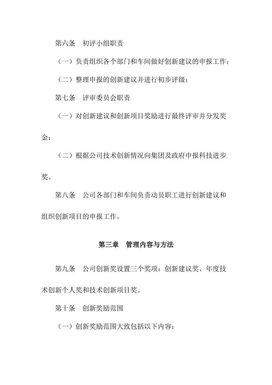 创新奖励办法_第2页